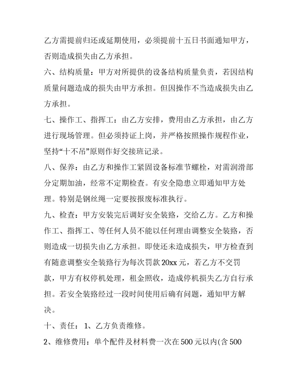 机械租赁合同简易版 建筑机械租赁合同机械租赁合同简易(优秀8篇)_第2页