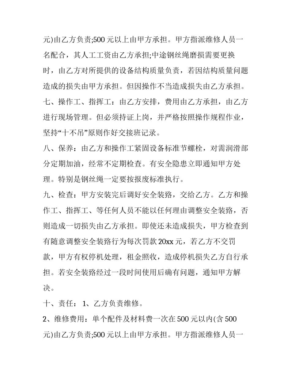 机械租赁合同简易版 建筑机械租赁合同机械租赁合同简易(优秀8篇)_第3页