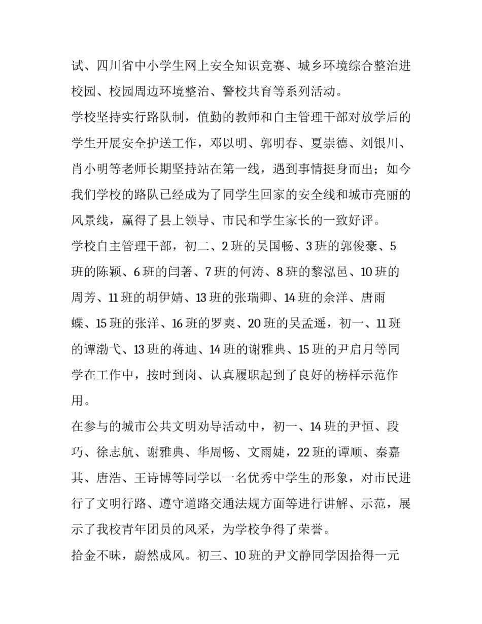 最新学生散学典礼发言稿 散学典礼怎么说(十六篇)_第2页