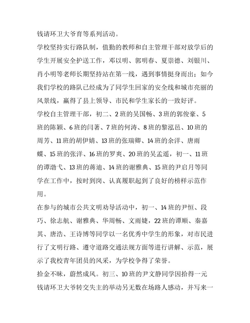 最新学生散学典礼发言稿 散学典礼怎么说(十六篇)_第3页