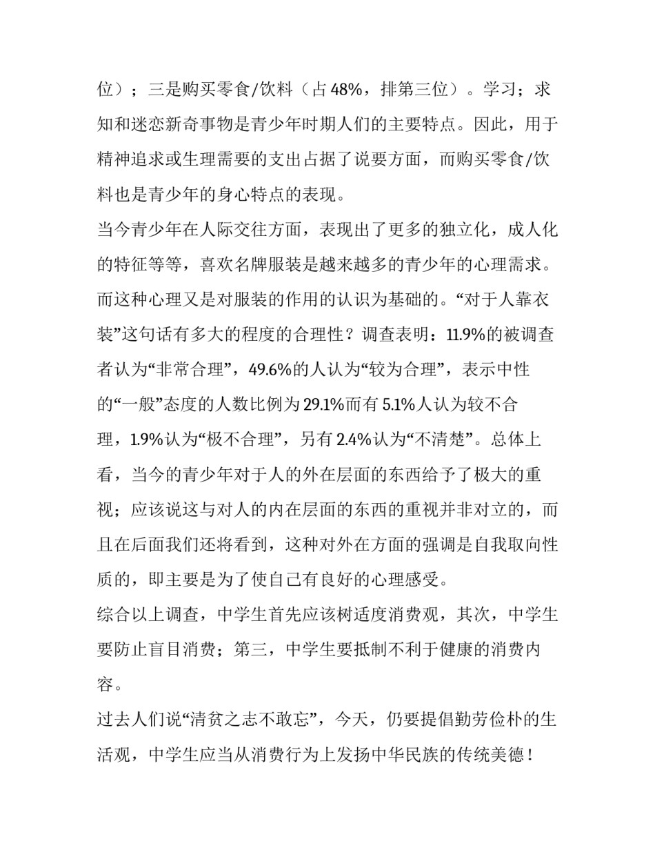 中学生消费情况的调查报告(八篇)_第3页