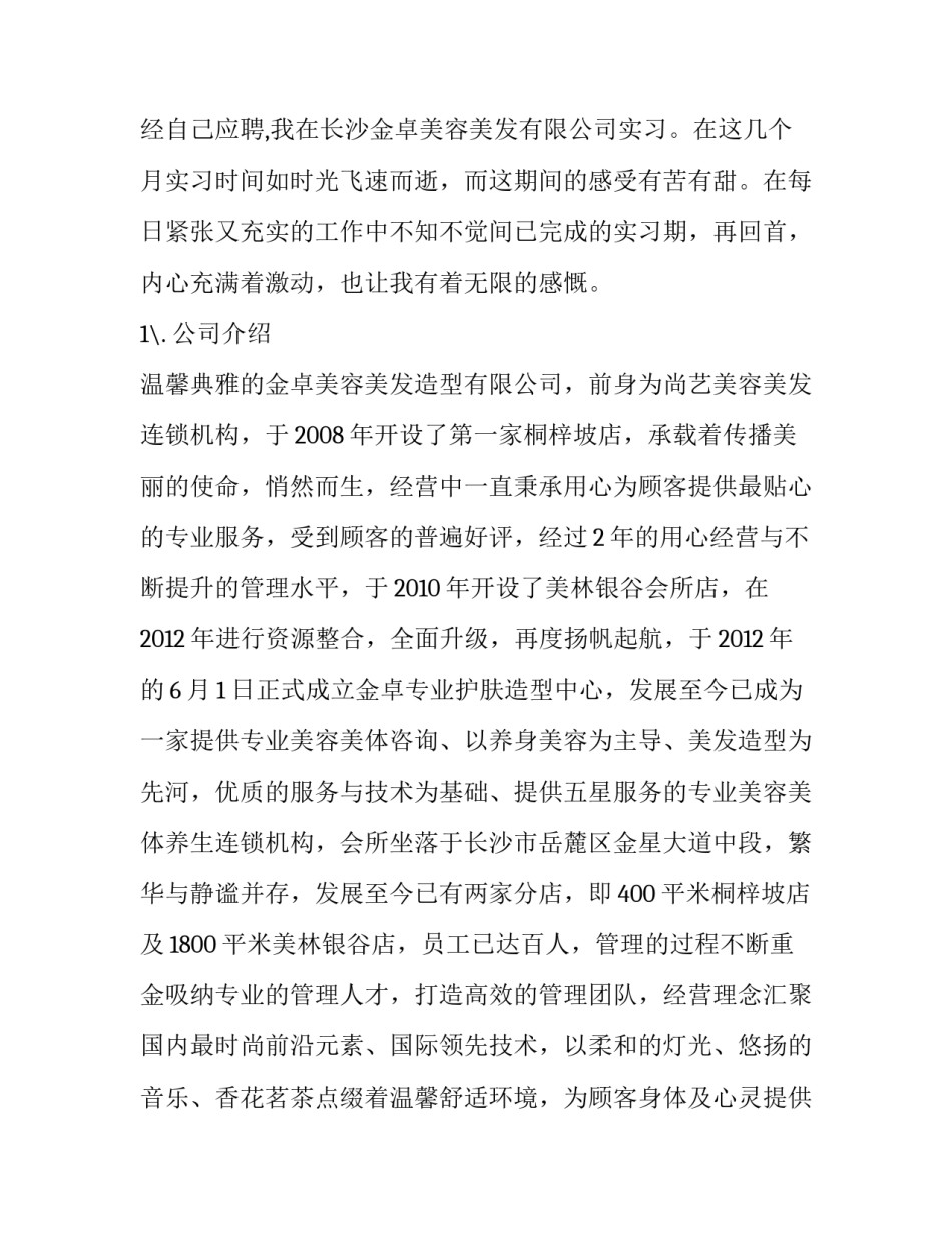 长沙金卓美容美发有限公司实习报告_第3页