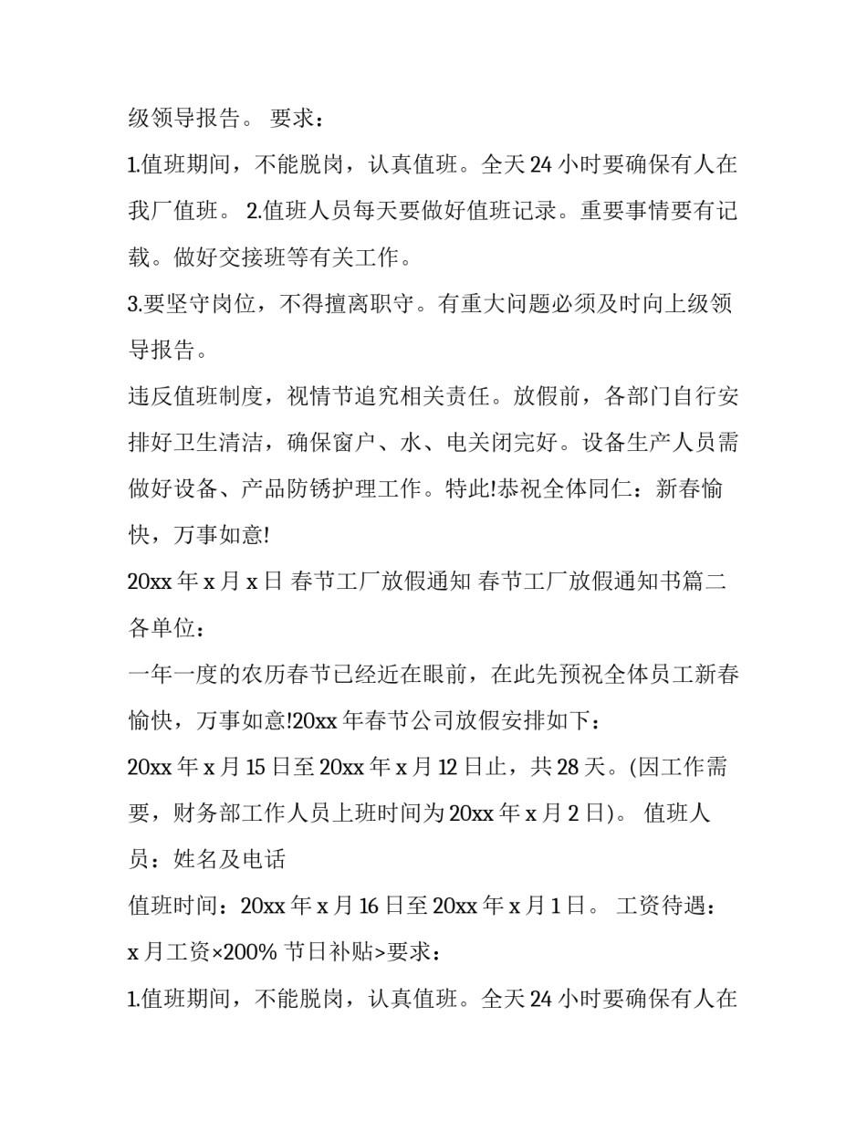 春节工厂放假通知 春节工厂放假通知书(七篇)_第2页