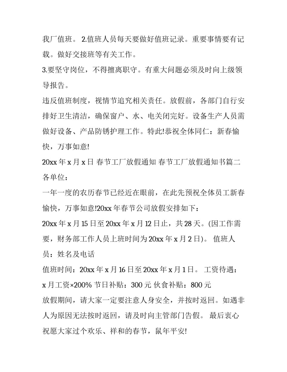 春节工厂放假通知 春节工厂放假通知书(七篇)_第3页