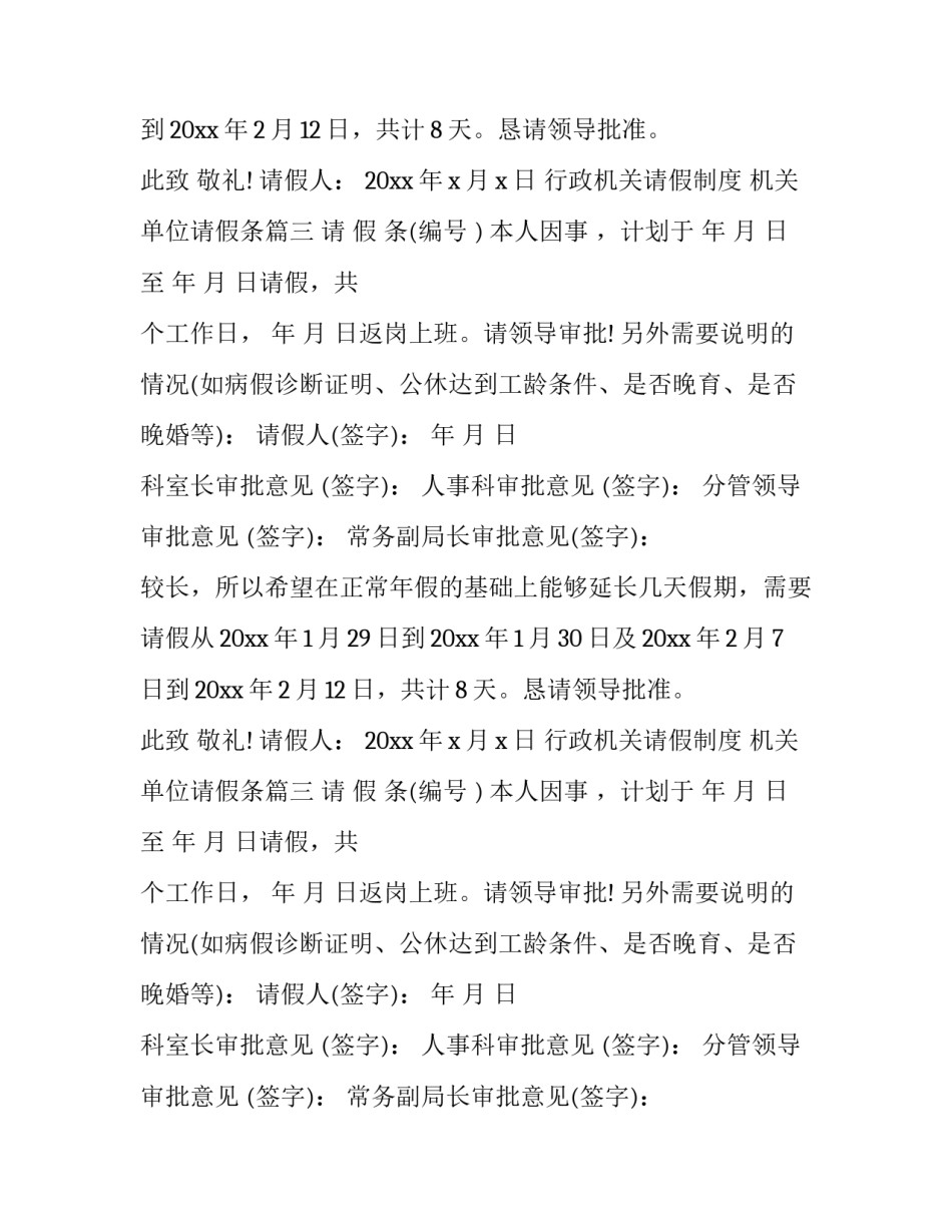 2023年行政机关请假制度 机关单位请假条(三篇)_第2页