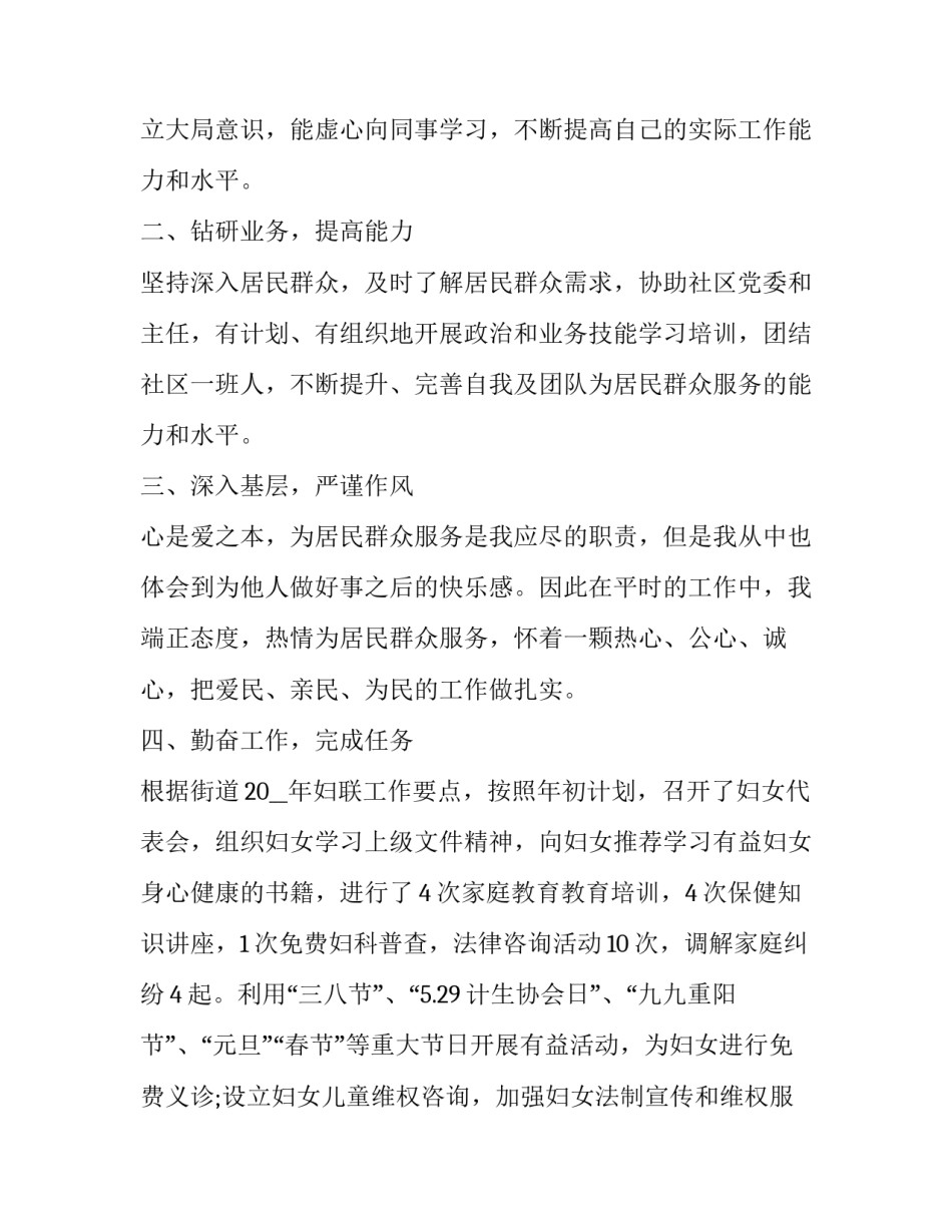 最新村委主任述职报告(17篇)_第2页