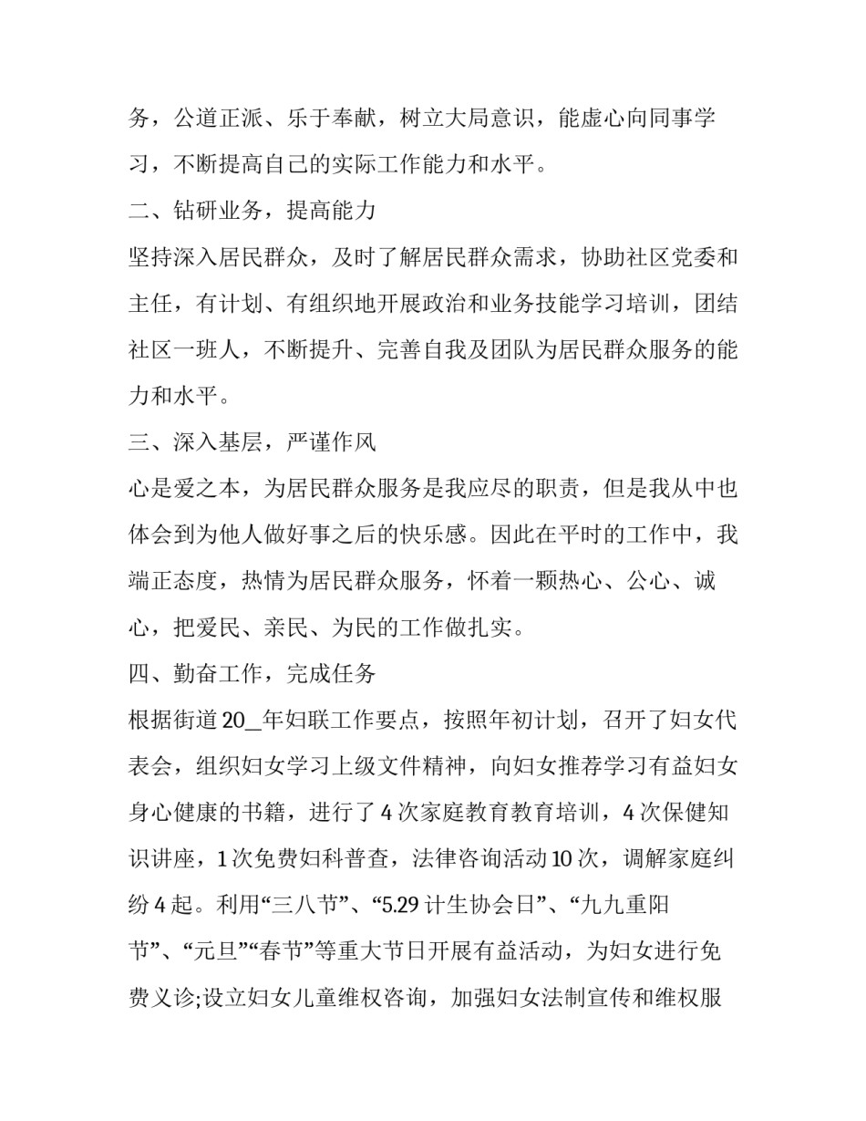 最新村委主任述职报告(17篇)_第3页