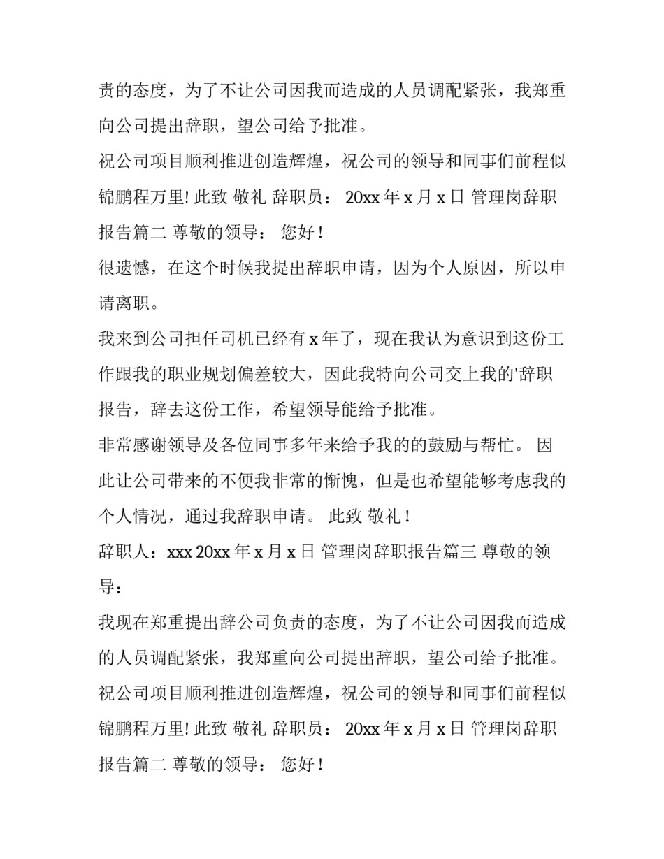 2023年管理岗辞职报告(14篇)_第2页