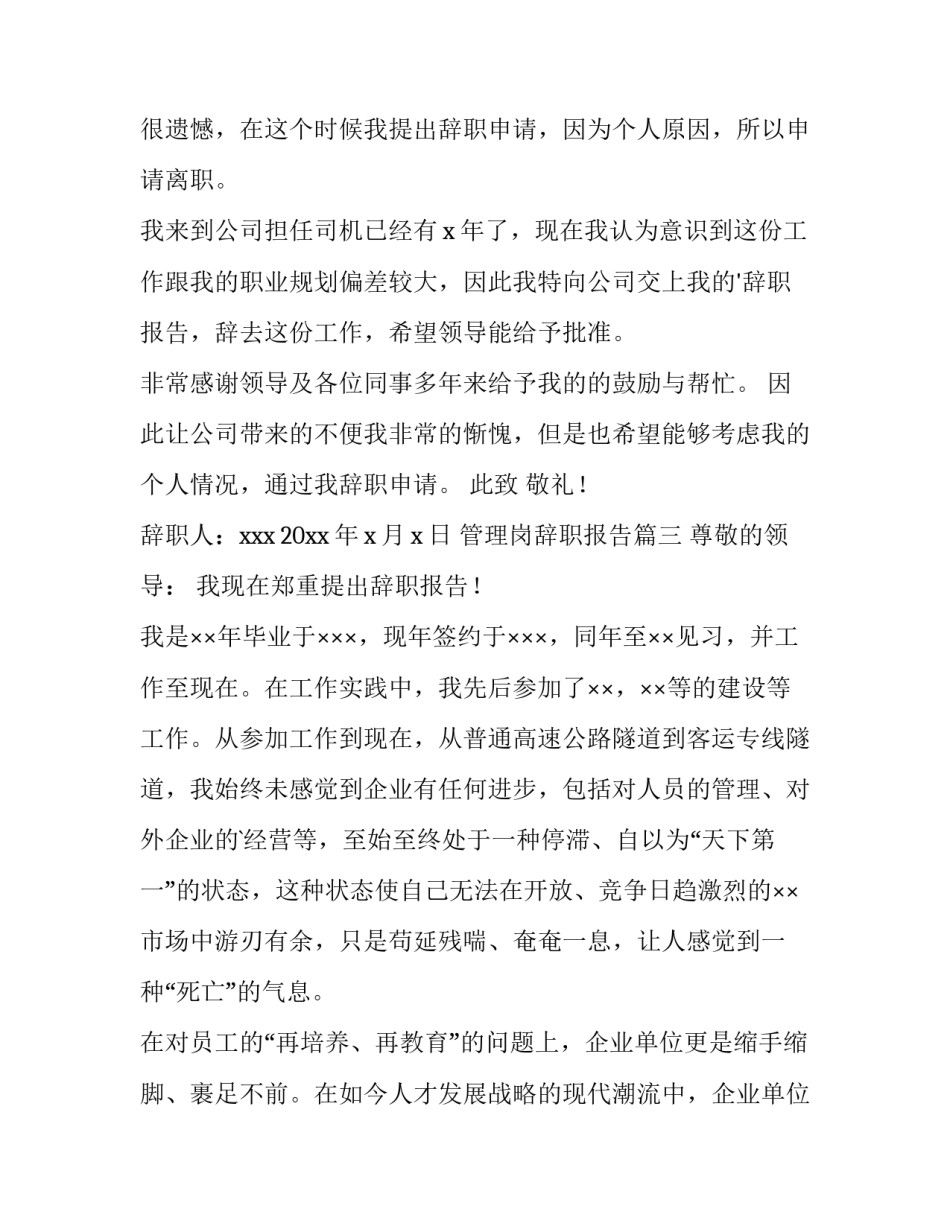 2023年管理岗辞职报告(14篇)_第3页