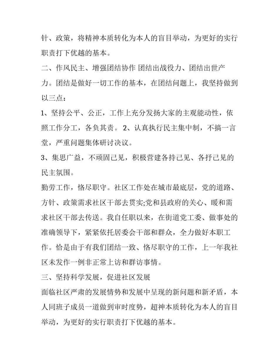 社区书记个人述职述廉报告范文_第2页