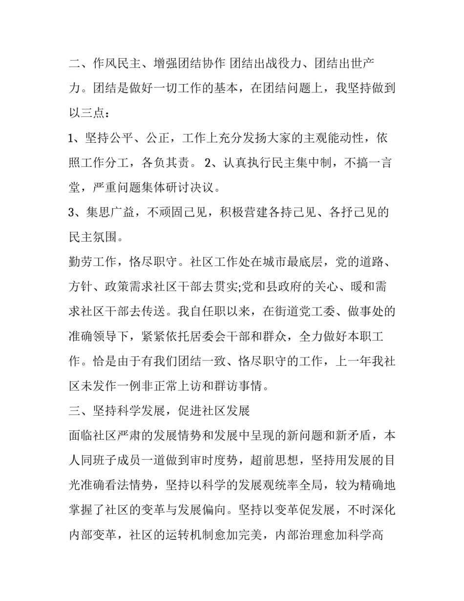 社区书记个人述职述廉报告范文_第3页