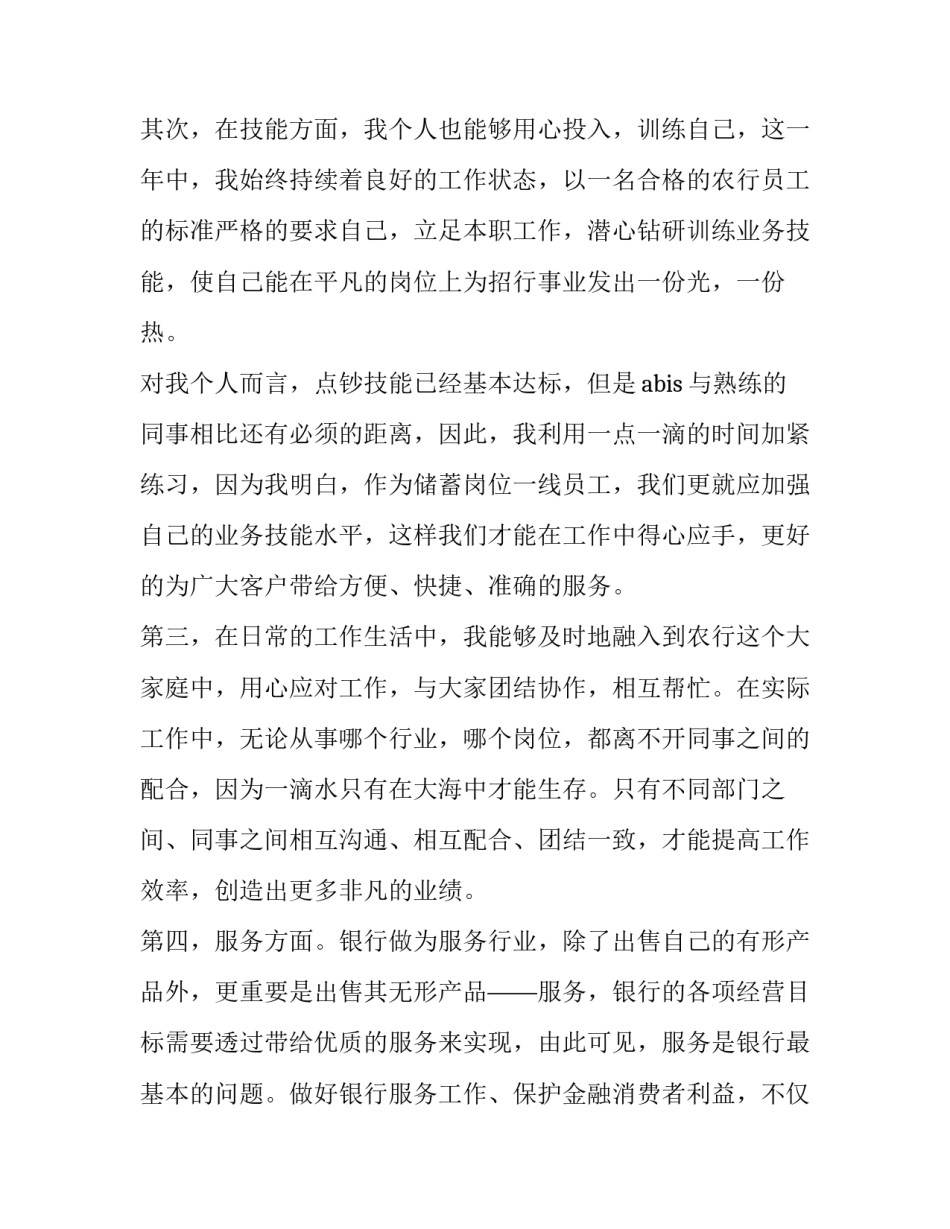 最新银行柜员述职报告范例(18篇)_第2页