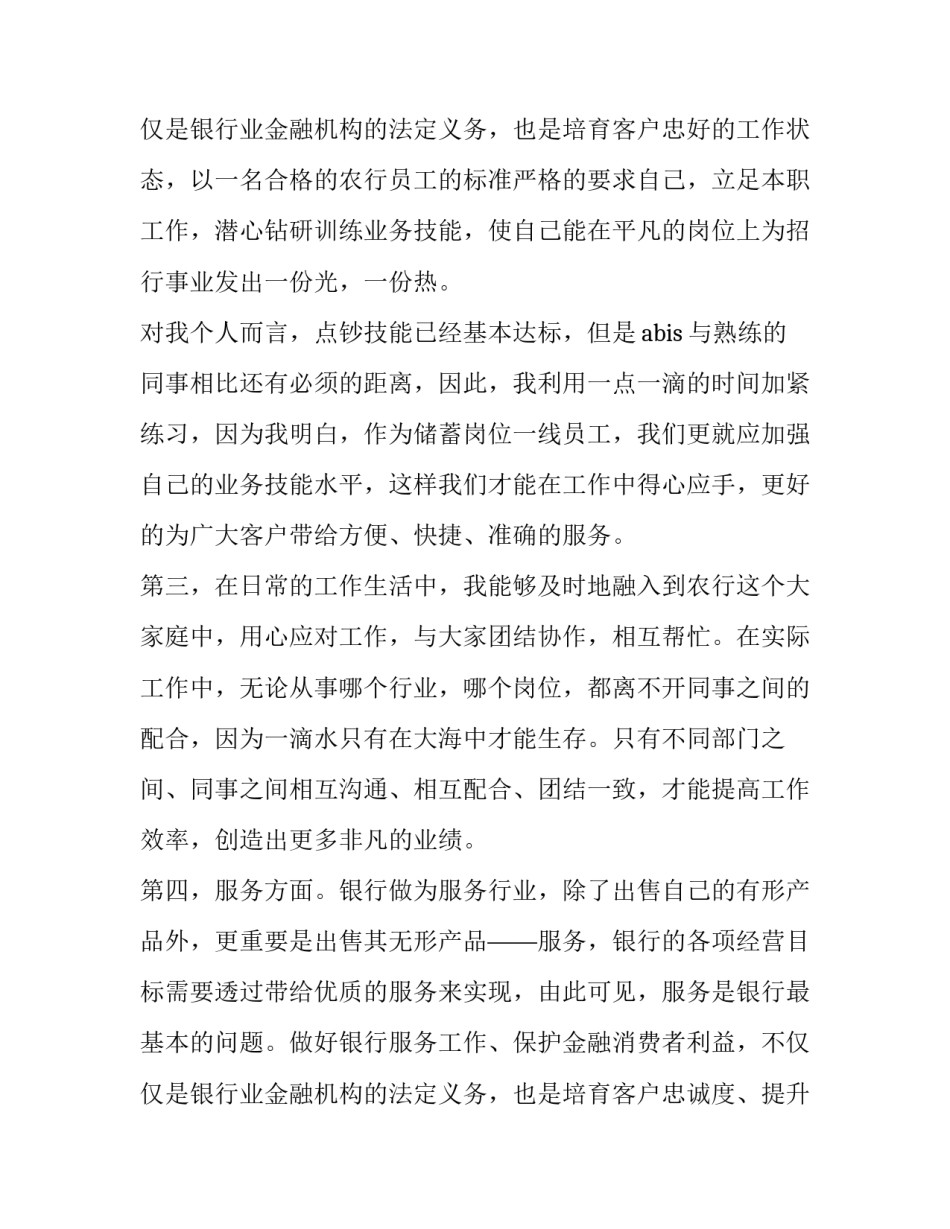 最新银行柜员述职报告范例(18篇)_第3页