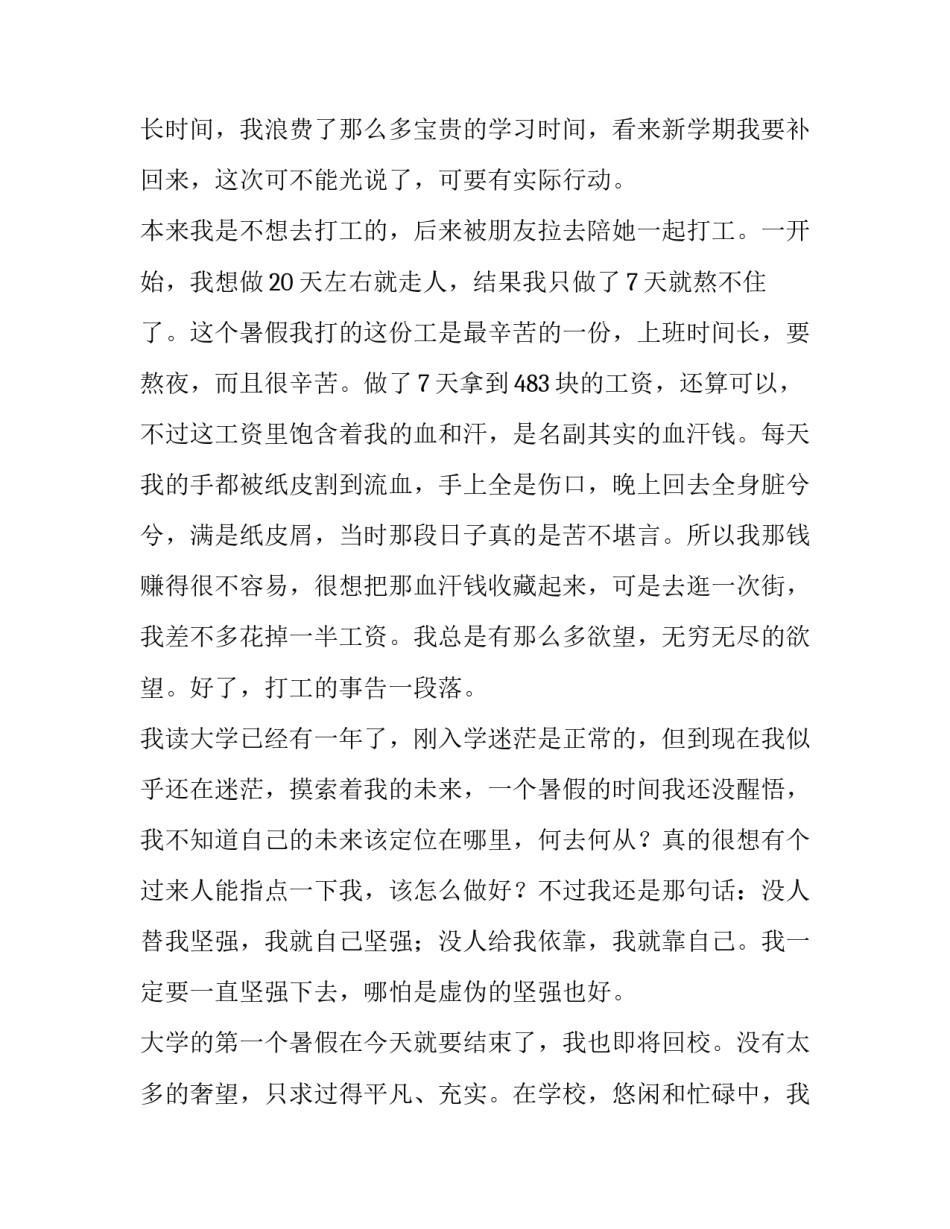 大学生暑期社会实践报告范文1000字_第2页