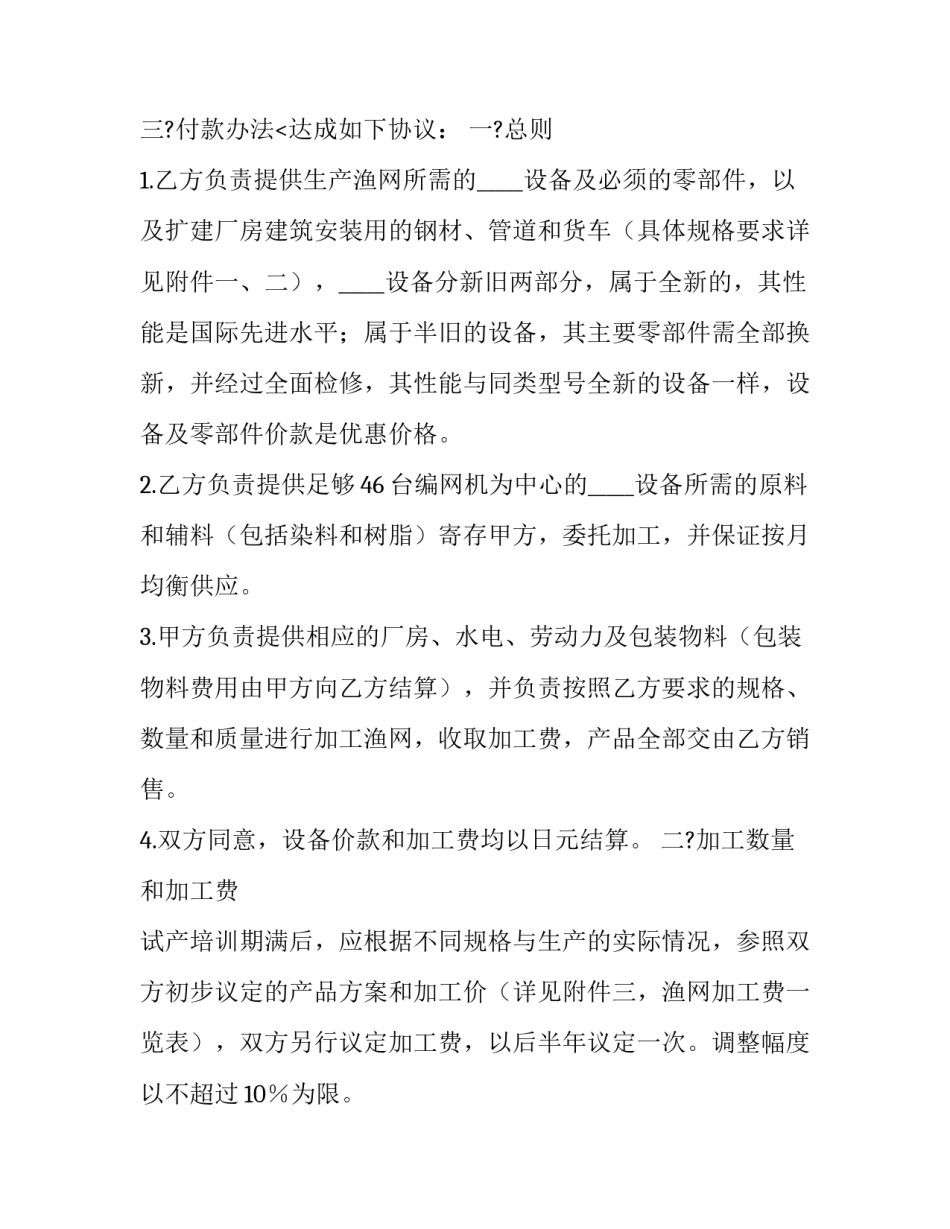 最新来料加工协议书 来料加工协议书保证金(二十篇)_第3页