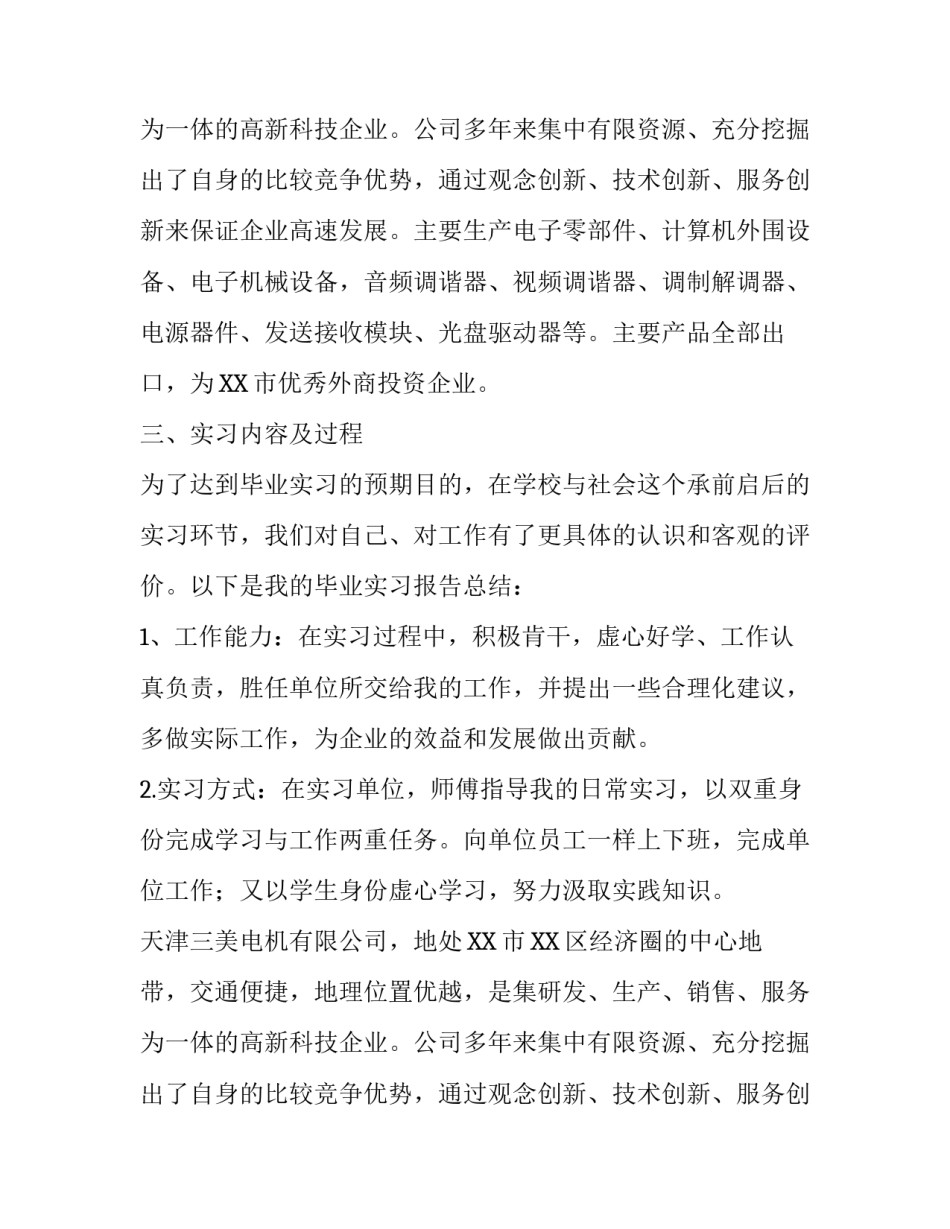 2018年顶岗实习报告书_第2页