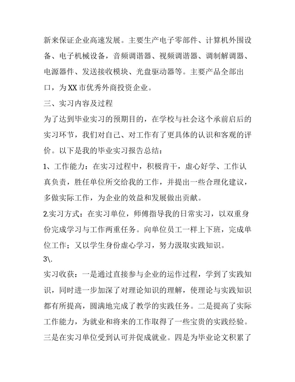 2018年顶岗实习报告书_第3页