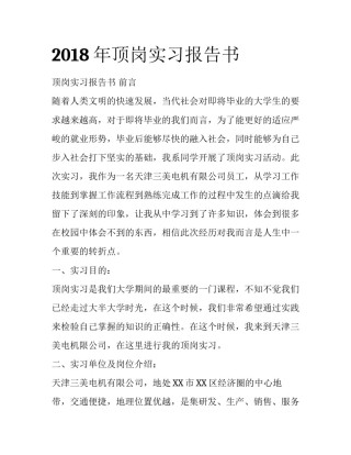 2018年顶岗实习报告书