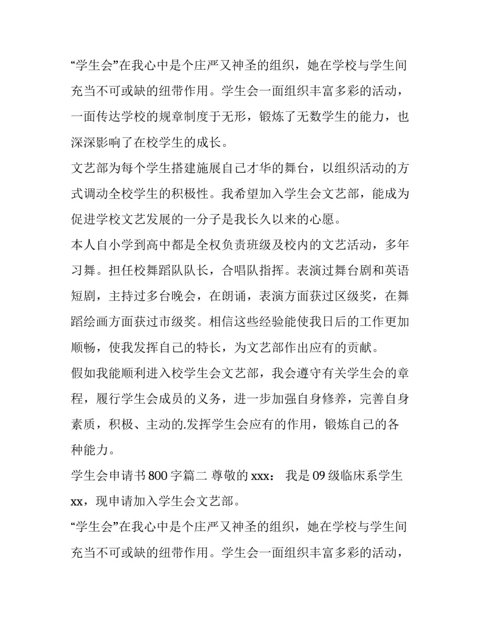 学生会申请书800字(十二篇)_第2页