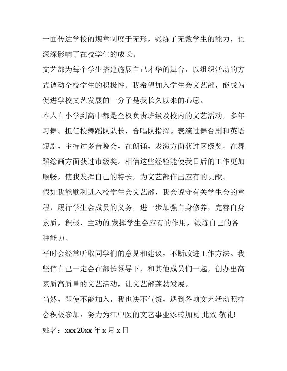 学生会申请书800字(十二篇)_第3页