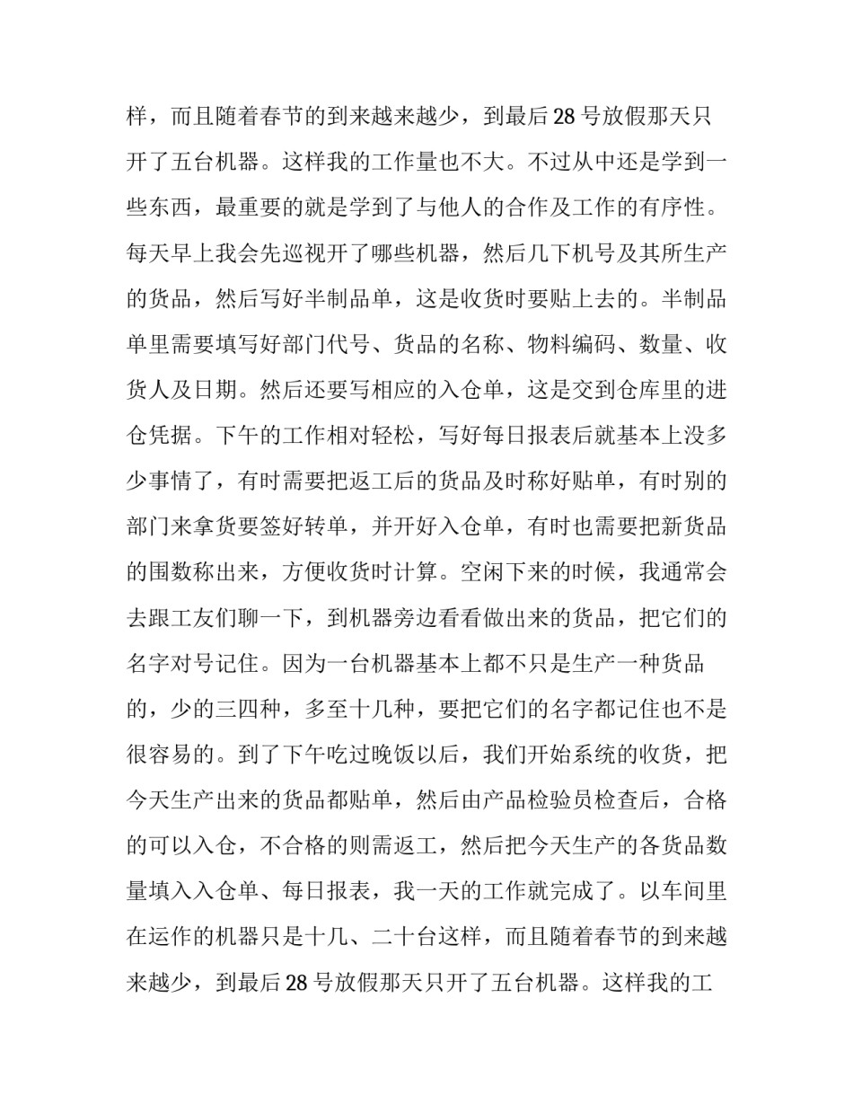 关于大学生寒假打工社会实践报告范文_第2页