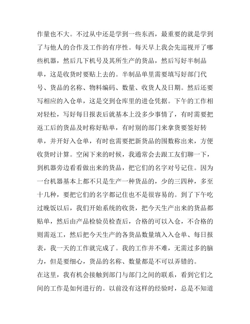 关于大学生寒假打工社会实践报告范文_第3页