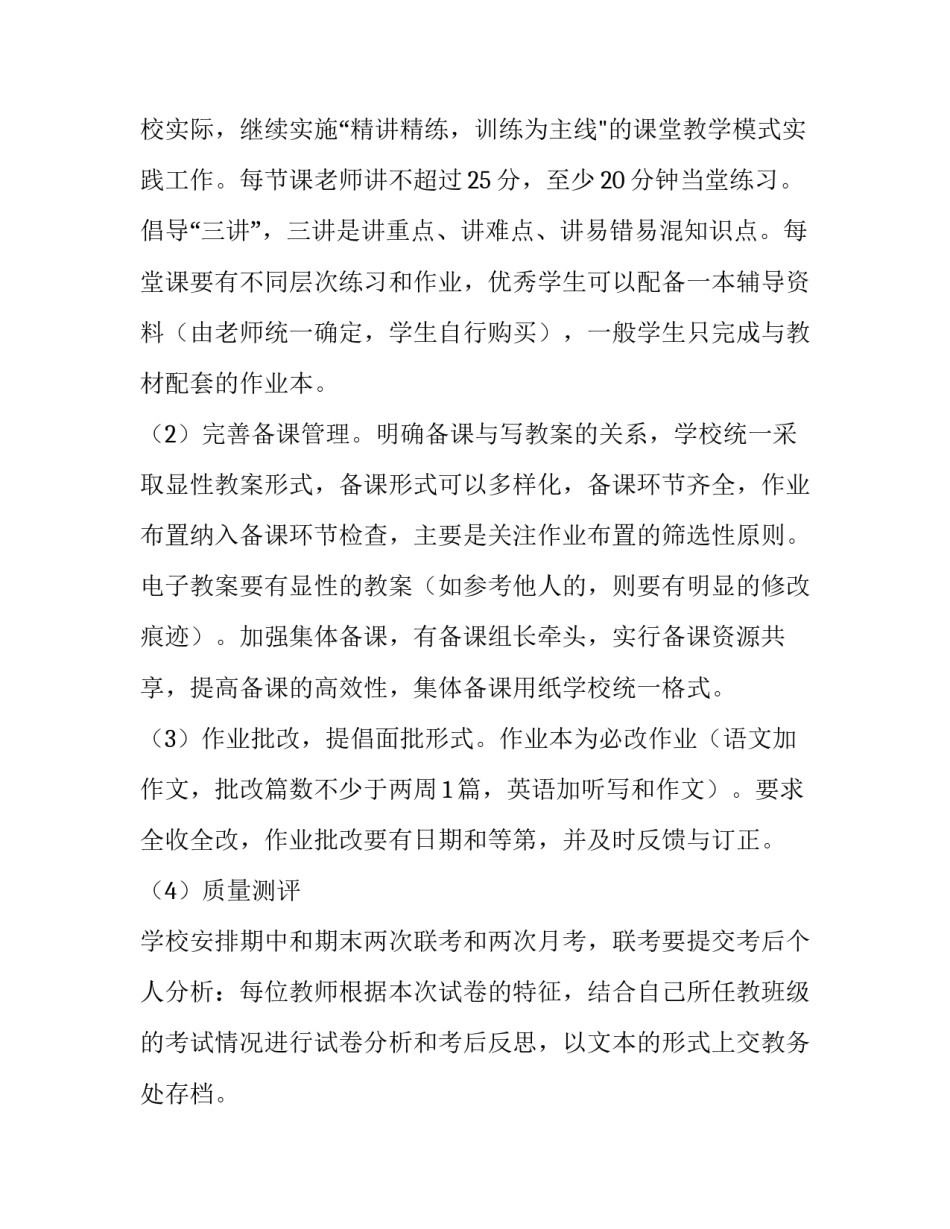 2023年中学教务处工作计划安排 中学教务处工作计划和目标(十篇)_第2页
