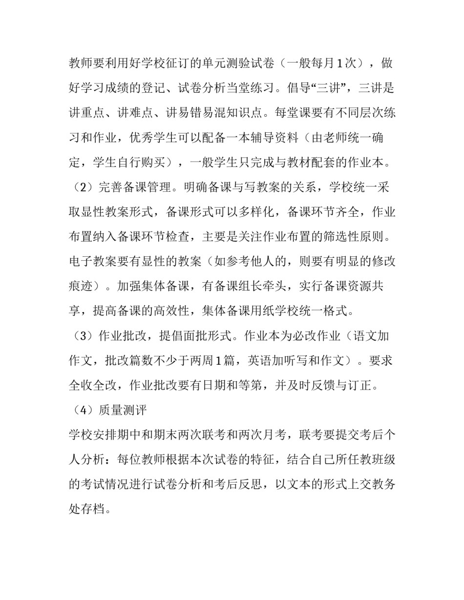 2023年中学教务处工作计划安排 中学教务处工作计划和目标(十篇)_第3页