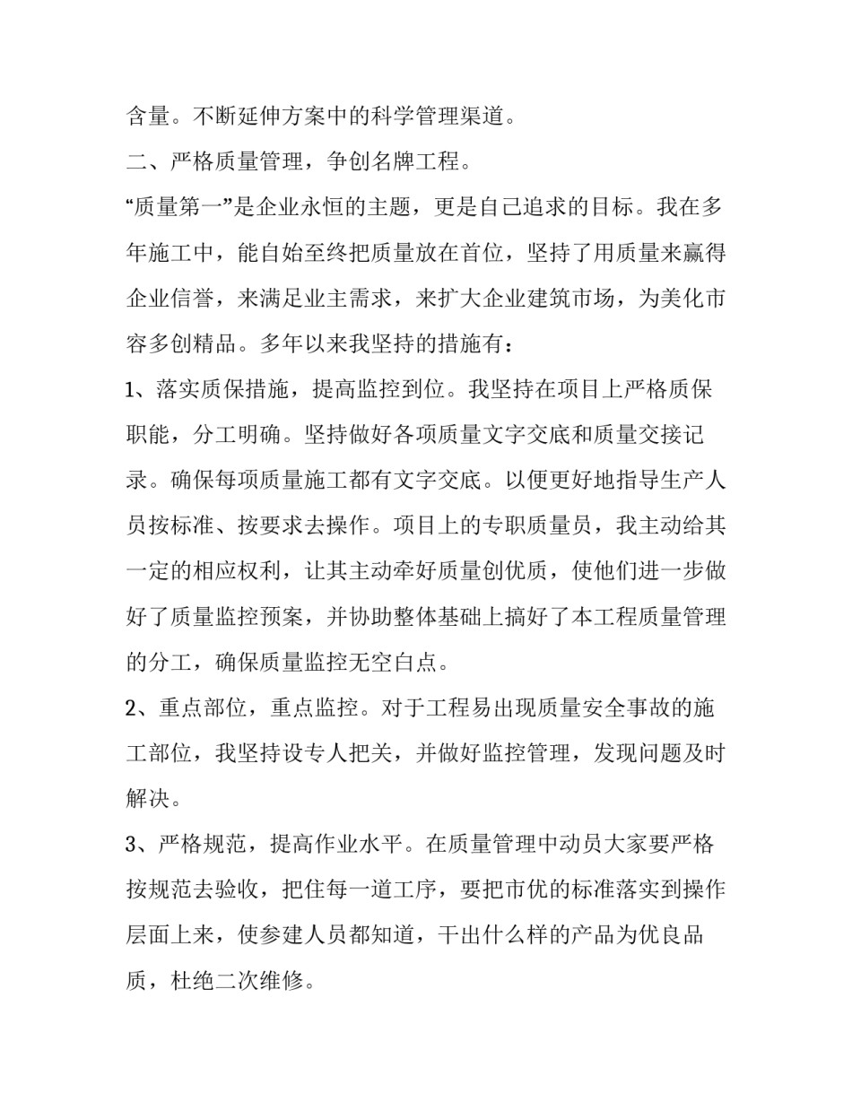 2023年建筑公司员工述职报告(3篇)_第2页