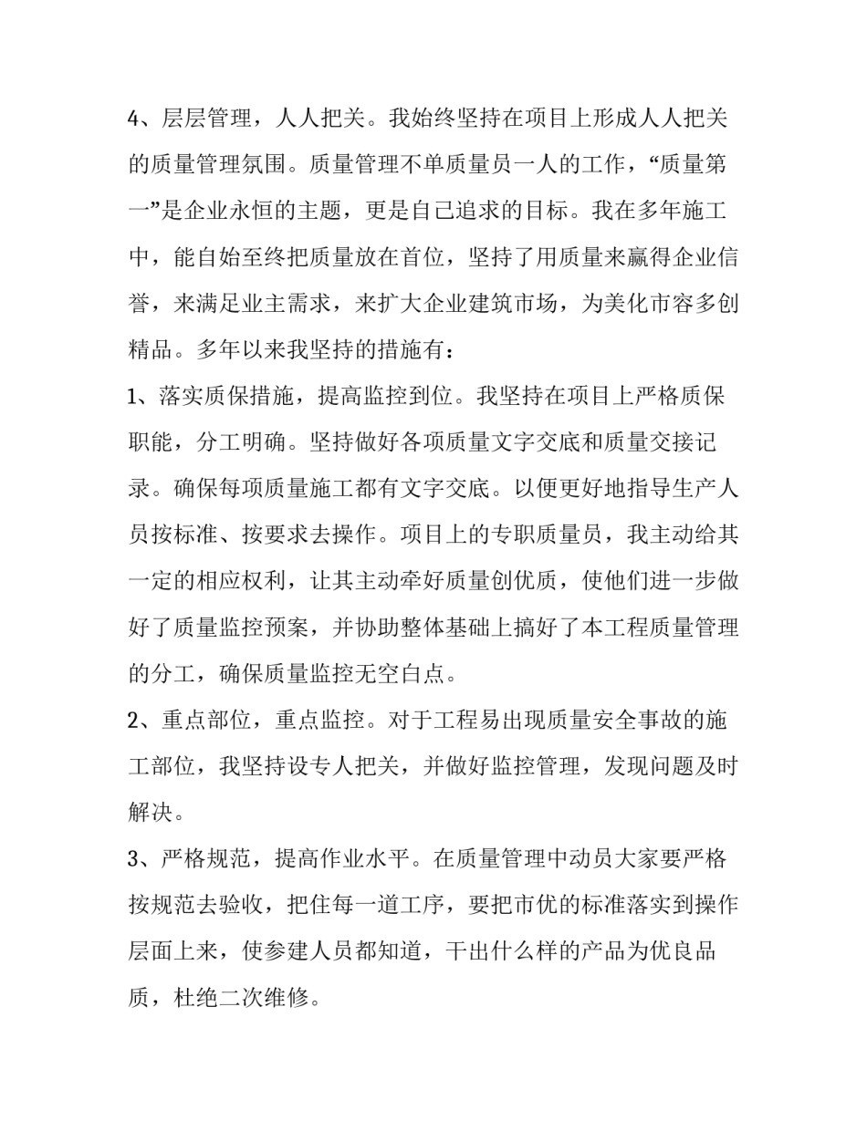 2023年建筑公司员工述职报告(3篇)_第3页