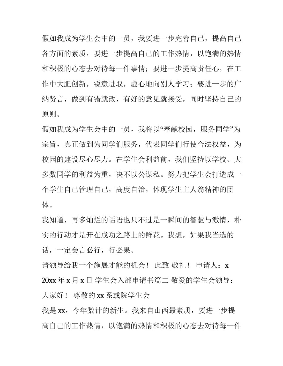 最新学生会入部申请书(汇总8篇)_第2页