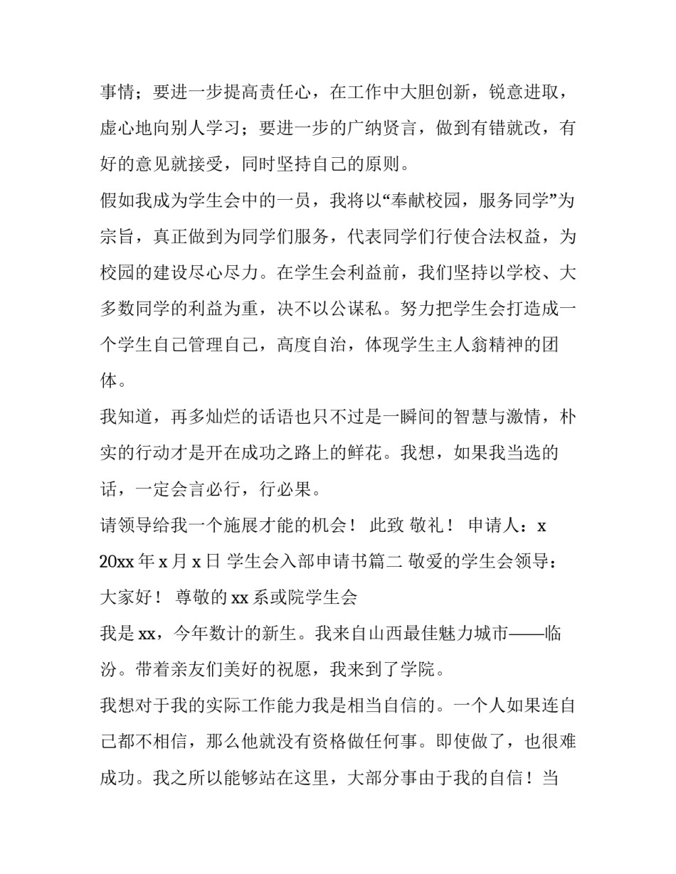 最新学生会入部申请书(汇总8篇)_第3页
