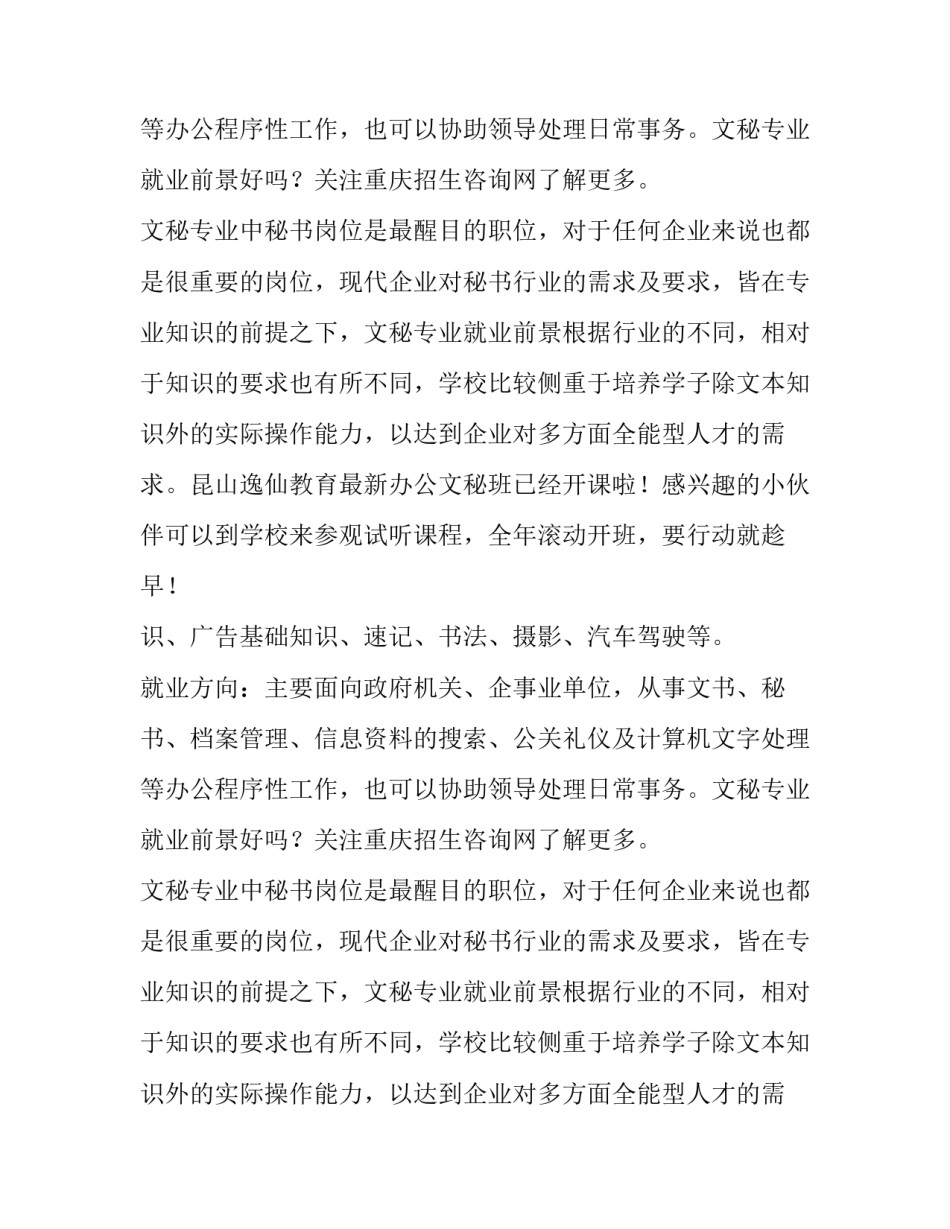 文秘就业前景好不好_第2页