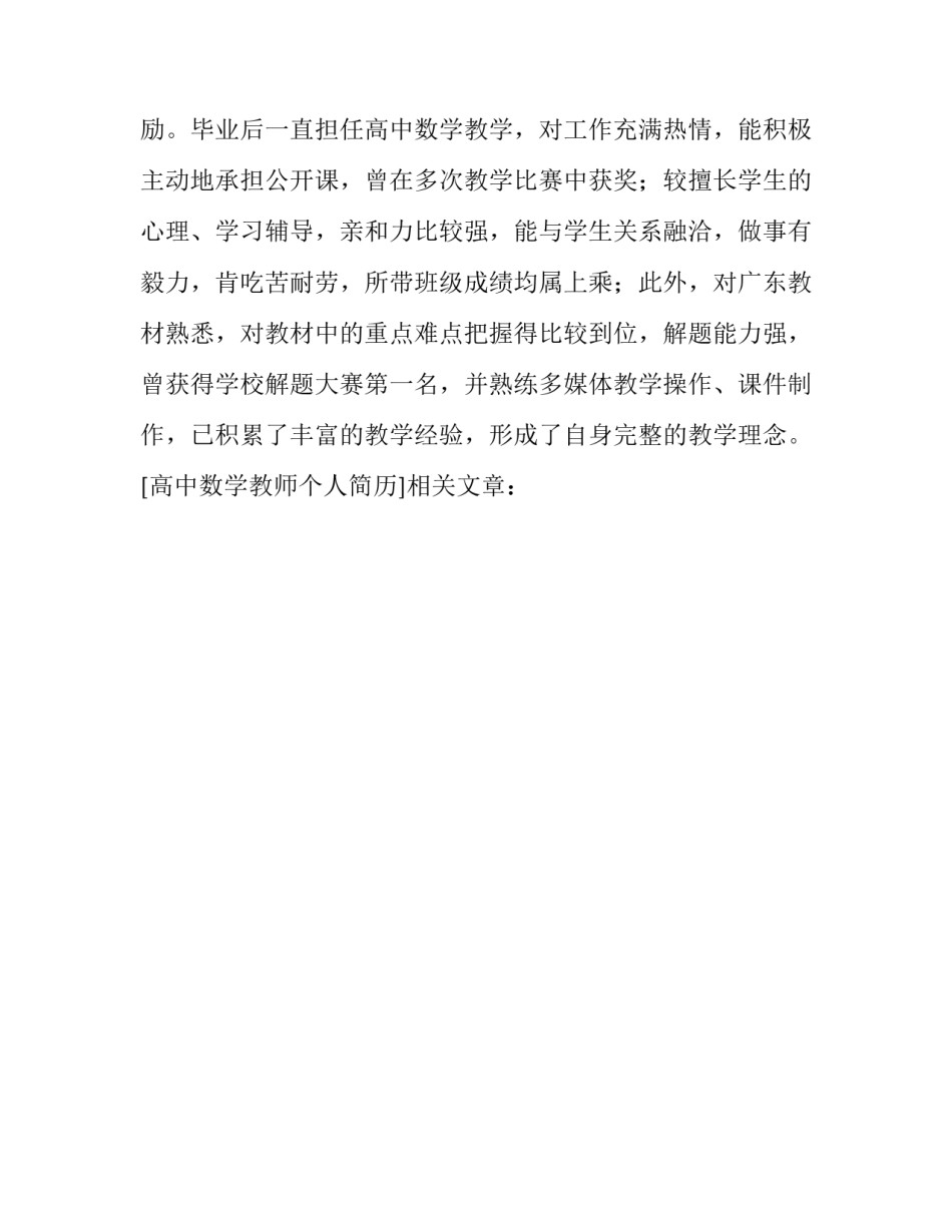高中数学教师个人简历_第3页
