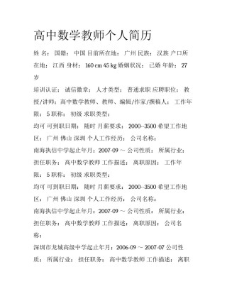 高中数学教师个人简历
