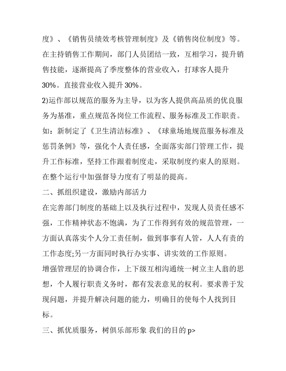 销售总监年终述职报告简短(18篇)_第2页