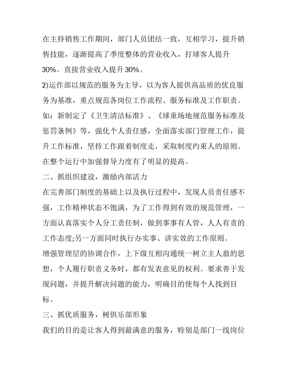 销售总监年终述职报告简短(18篇)_第3页