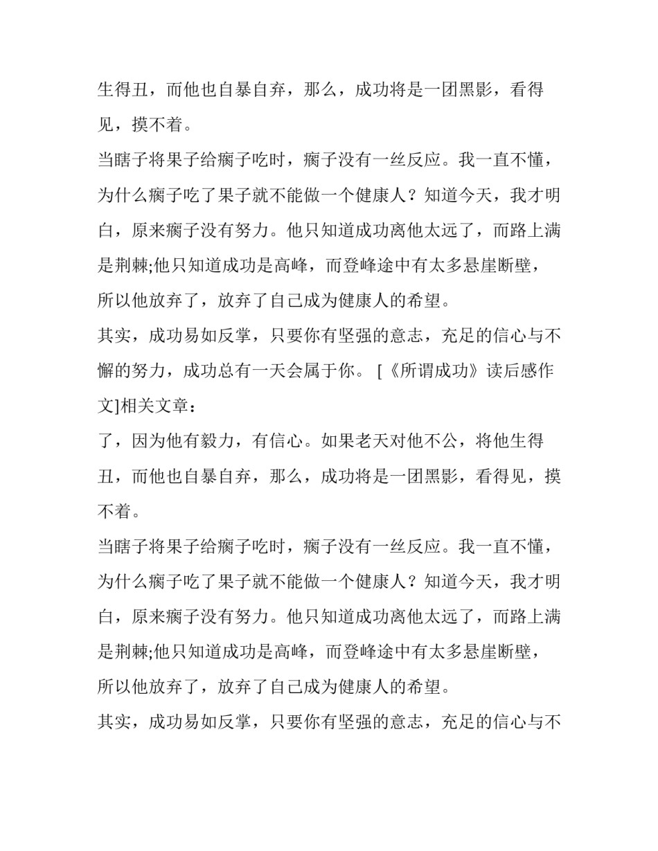 《所谓成功》读后感作文_第2页