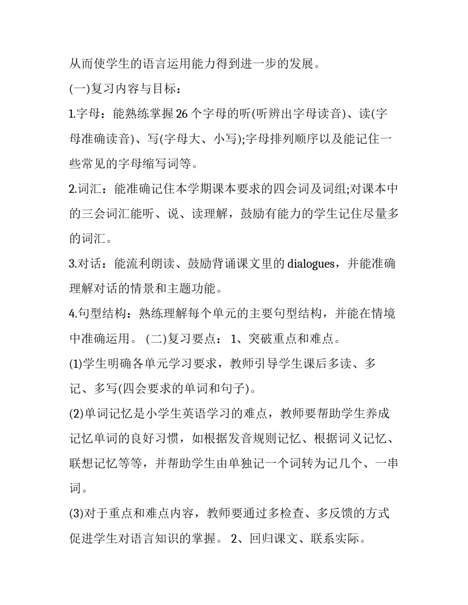 最新初中学生每日计划表 寒假计划表小学生学习计划表(通用8篇)_第2页