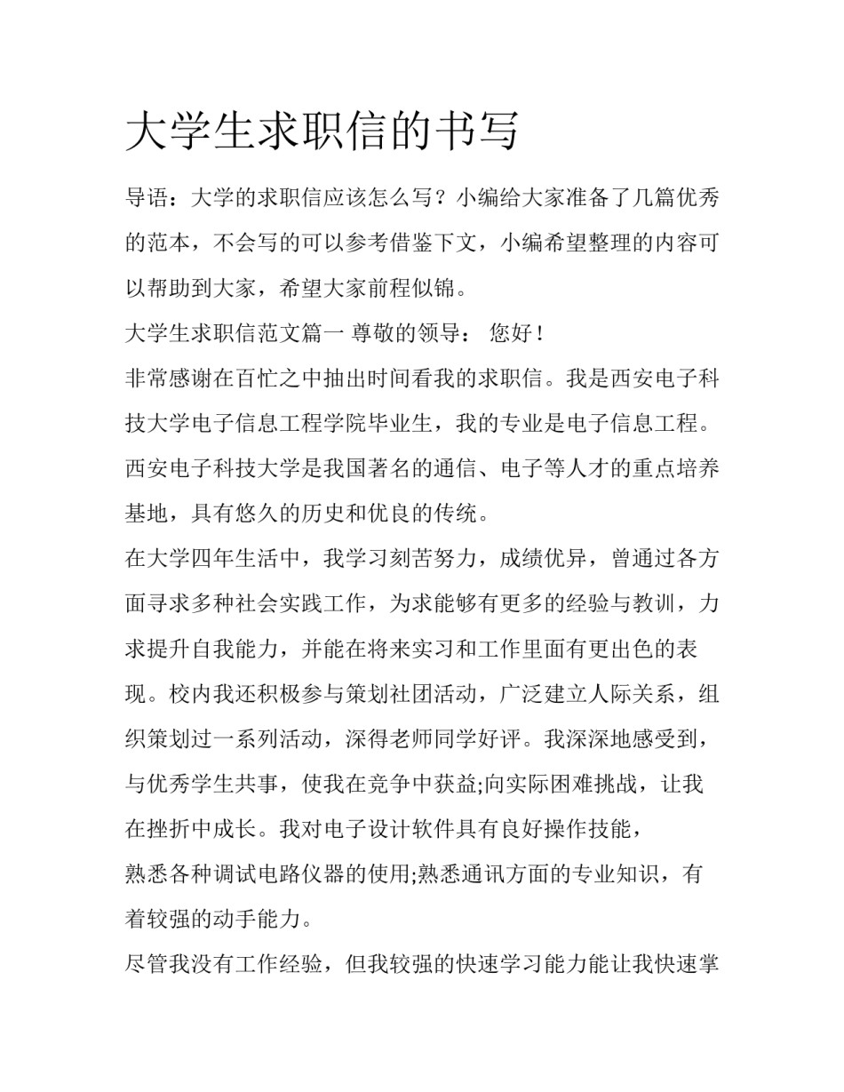 大学生求职信的书写_第1页