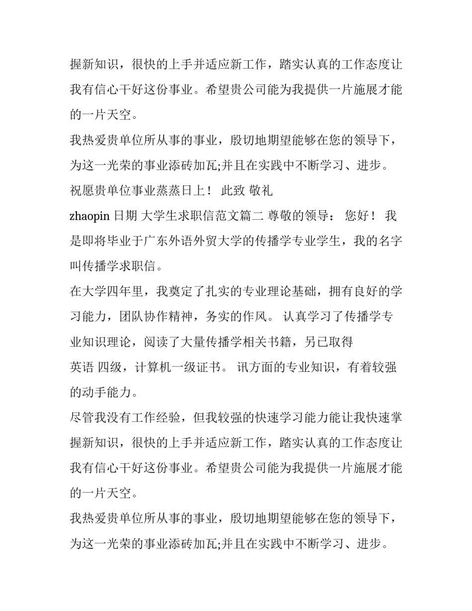 大学生求职信的书写_第2页