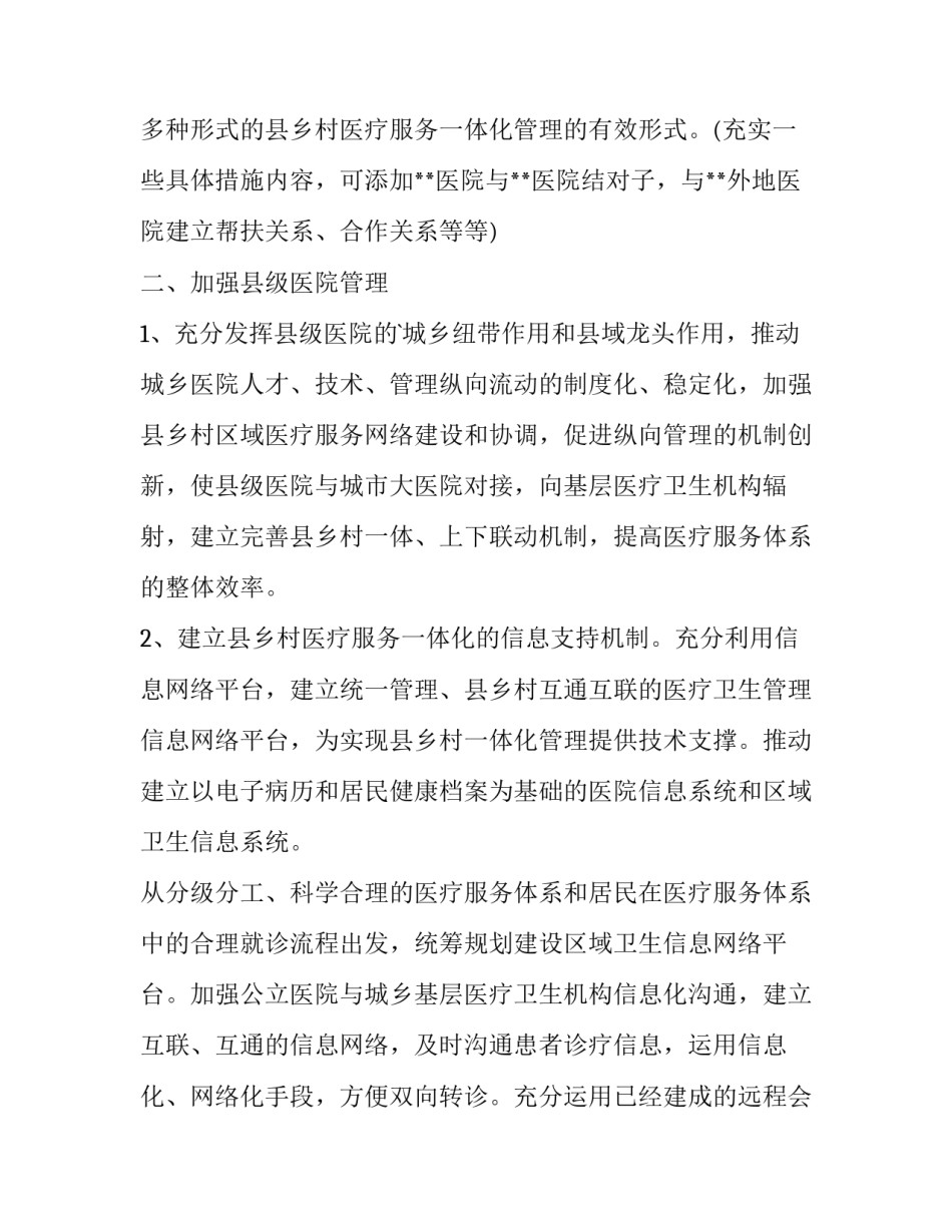 最新健康促进医院工作年度计划(5篇)_第2页