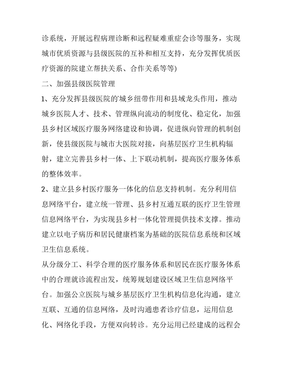 最新健康促进医院工作年度计划(5篇)_第3页