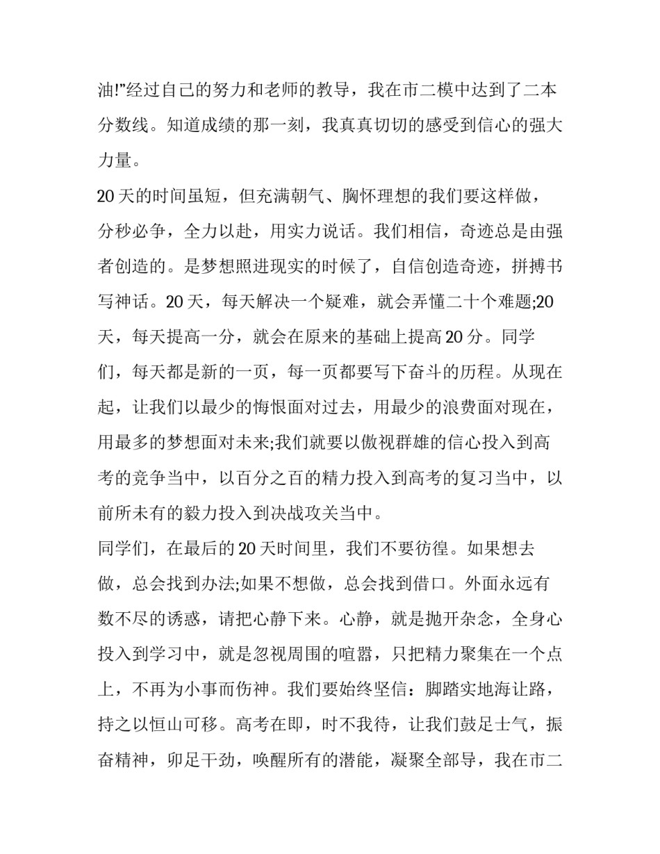 2023年高考励志的演讲 高考励志演说(14篇)_第2页