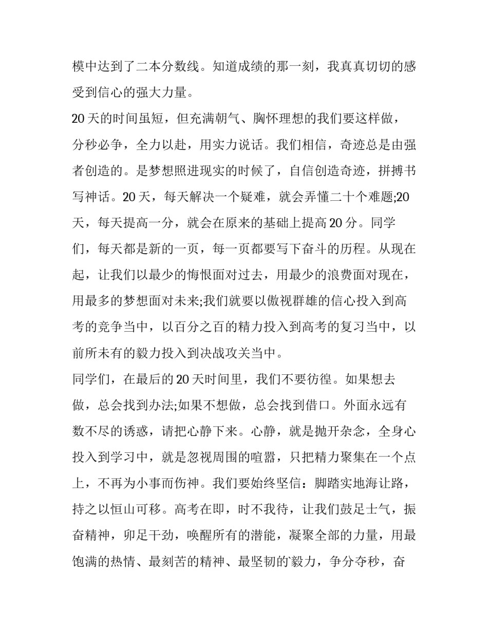 2023年高考励志的演讲 高考励志演说(14篇)_第3页