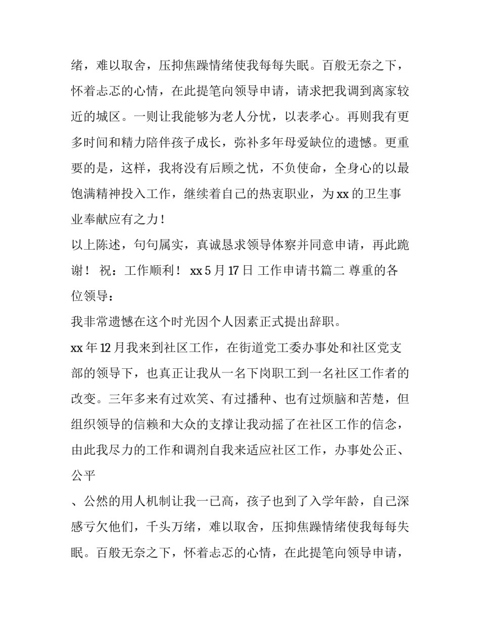 工作申请书(精选12篇)_第2页