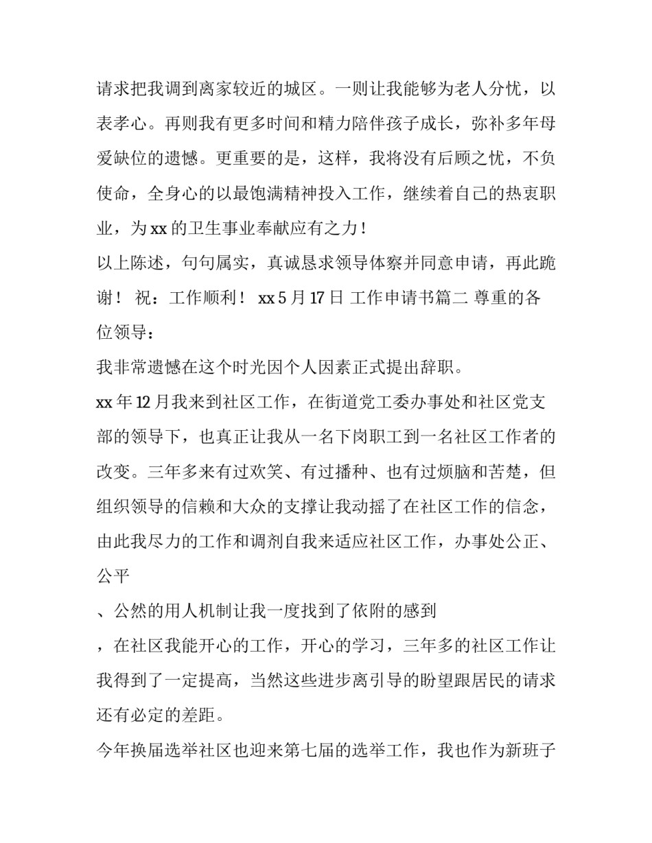 工作申请书(精选12篇)_第3页
