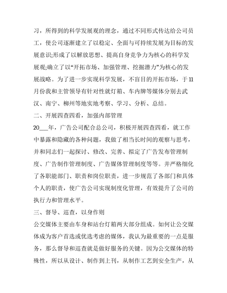 2023年广告公司个人年度述职报告(二十一篇)_第2页