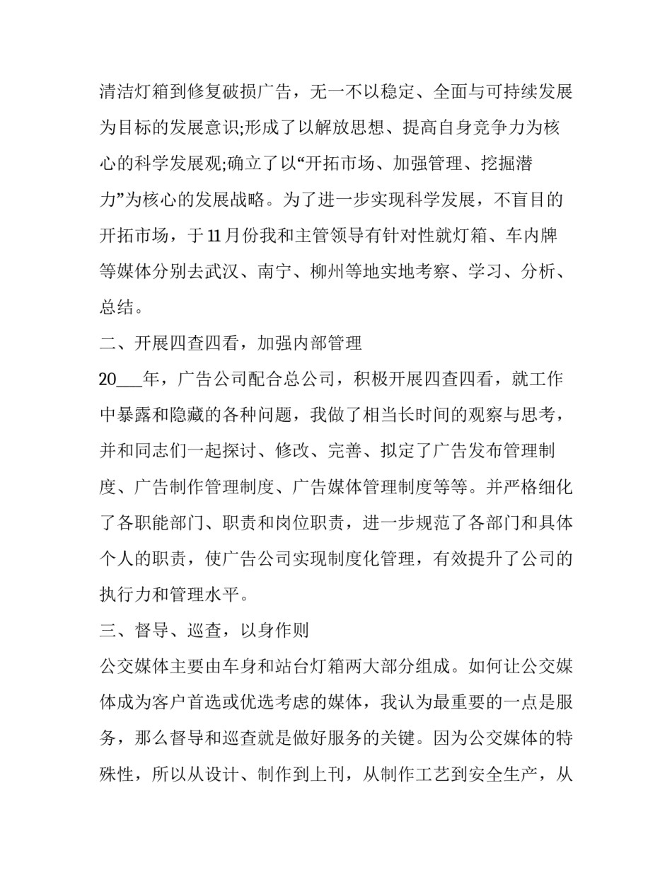 2023年广告公司个人年度述职报告(二十一篇)_第3页
