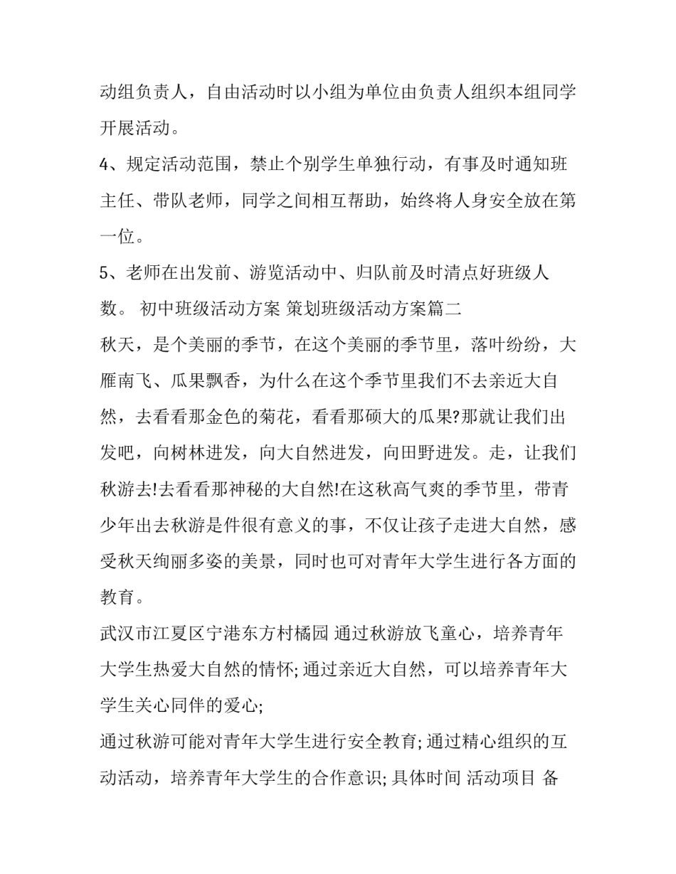 初中班级活动方案 策划班级活动方案(5篇)_第3页